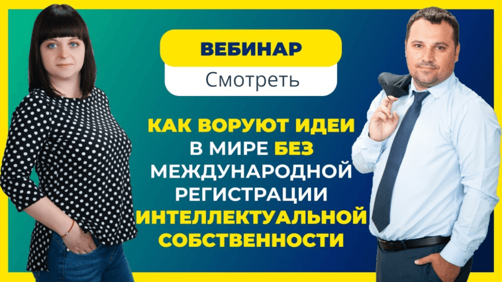 кража идеи в мире без международной регистрации - вайз груп